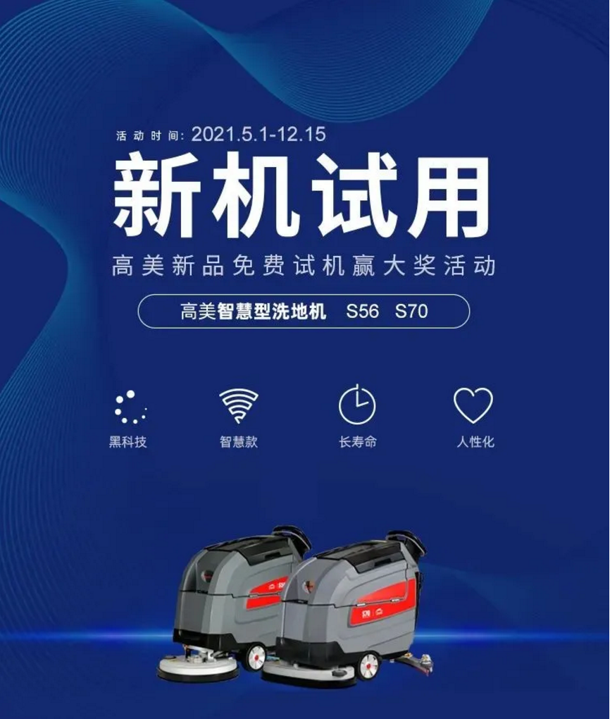 智慧先锋，创新典范——高美试新机赢好礼活动结果公示